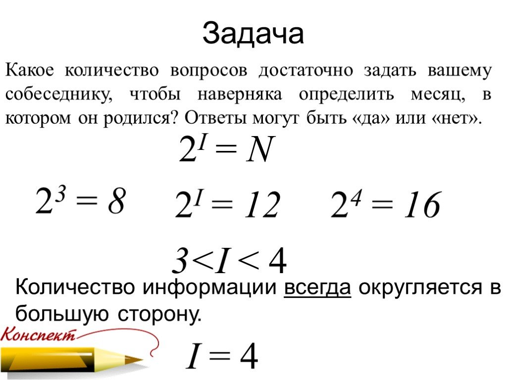 Определите какие задачи. Какое количество вопросов достаточно задать вашему. Вопрос какое количество. Какое максимальное количество вопросов достаточно задать вашему. Какое количество вопросов нужно задать, чтобы.