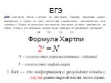 2008 Световое табло состоит из лампочек. Каждая лампочка может находиться в одном из трех состояний («включено», «выключено» или «мигает»). Какое наименьшее количество лампочек должно находиться на табло, чтобы с его помощью можно было передать 18 различных сигналов? 1)6 2)5 3)3 4)4