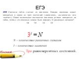 3I = N. N – количество различных сигналов I – количество лампочек. Три равновероятных состояний.