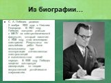 Из биографии…. С. А. Лебедев родился 2 ноября 1902 года в Нижнем Новгороде. В 1921 году Лебедев поступил учиться в МВТУ на электротехнический факультет, который закончил в 1928 году, став инженером-электриком. Результаты его дальнейших работ были использованы при эксплуатации отечественных электрост