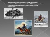 Башкиры всегда гордились своим массовым участием в Отечественной войне 1812 года, где по их словам, «доказывали преданность и усердие Отечеству».