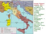 Решения Венского конгресса 1814 г.: 1. Италия вновь раздроблена на восемь королевств и герцогств. 2. Северо- восточная часть - Ломбардо- Венецианская область присоединилась к Австрийской империи. 3. Повсюду была восстановлена абсолютная власть монархов, примкнувших к Священному союзу.