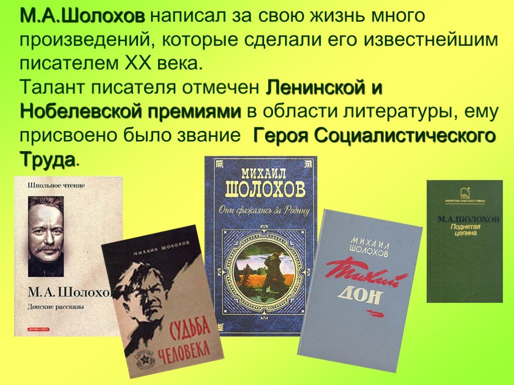 М а шолохов был автором произведения. М А Шолохов произведения. М А Шолохов презентация. Шолохов и его произведения.