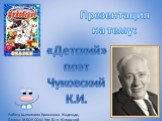 Презентация на тему: «Детский» поэт Чуковский К.И. Работу выполнила Кравченко Надежда, 5 класс МБОУ СОШ №с 81 п. Юловский