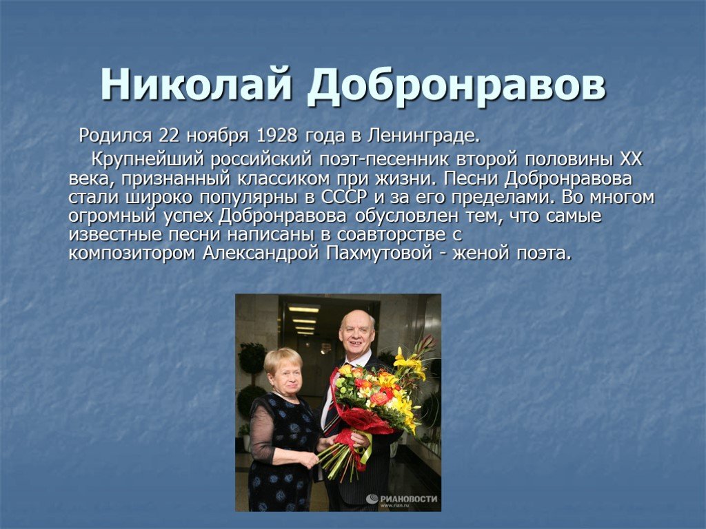 Рожденные 22 ноября. Добронравов поэт-песенник.
