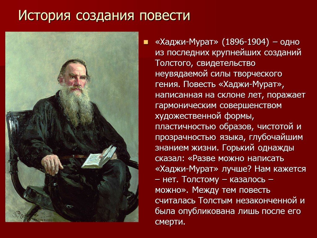 Лев николаевич толстой считал. Лев Николаевич толстой 1904.