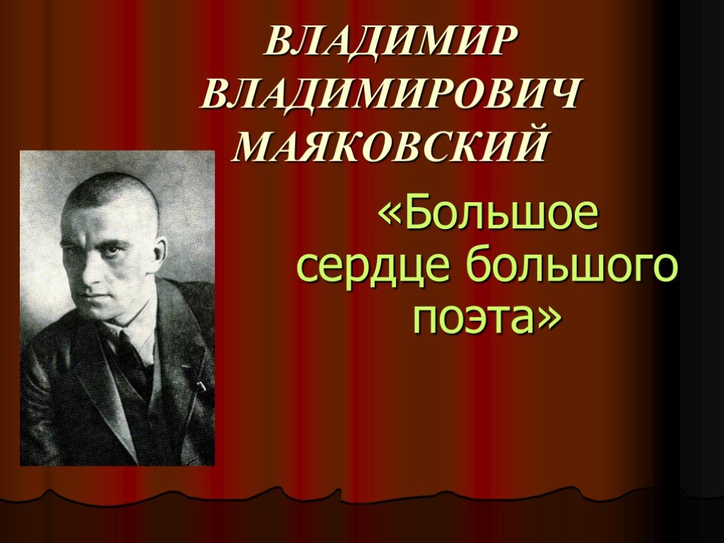 Маяковский презентация биография: интересные факты о жизни и творчестве великого поэта