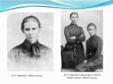 Леся Українка. Фото 1901 р. Леся Українка (праворуч) і Ольга Кобилянська. Фото 1901 р.