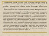 Замечательная русская поэтесса Анна Андреевна Ахматова судьбой и творчеством связана с Карельским перешейком, Выборгом, Финляндией. В молодости она лечилась в Финляндии. Жизненный путь поэтессы пересекался с Выборгом. Последние годы Ахматова провела в Комарово, дачном месте Карельского перешейка. Ра