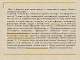 Поэт и философ вечно искал красоту: в мироздании, в природе. Искал и находил ее в Выборге. Владимир Соловьёв был «бездомный» человек, без семьи, без определенных занятий. Человек он был экспансивный, восторженный, порывистый и жил большей частью в имениях своих друзей или за границей. К концу 1890-х