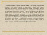 Мандельштам жил в тяжелое, мрачное время – в его стихах много печали, порой его охватывало отчаяние. Но при этом его поэзия была открыта светлому и радостному. Любовь для Мандельштама – это доверие, дружба, взаимопонимание, сострадание, защита от одиночества. Мандельштам интересовался Финляндией, лю