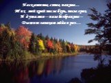 Несказанное, синее, нежное… Тих мой край после бурь, после гроз, И душа моя – поле безбрежное – Дышит запахом мёда и роз…