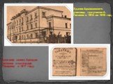 Здание Арзамасского училища, где учился А. Голиков с 1914 по 1918 год. Автограф записи Аркадия Голикова в календаре «Товарищ» в 1917 году.
