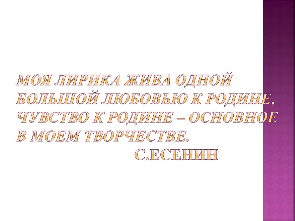 Презентация на тему есенин жизнь и творчество 9 класс