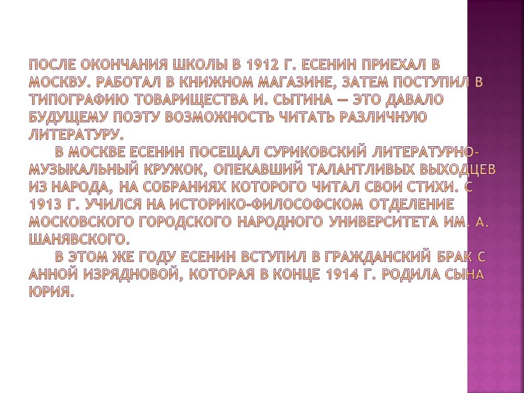 Презентация на тему есенин жизнь и творчество 9 класс