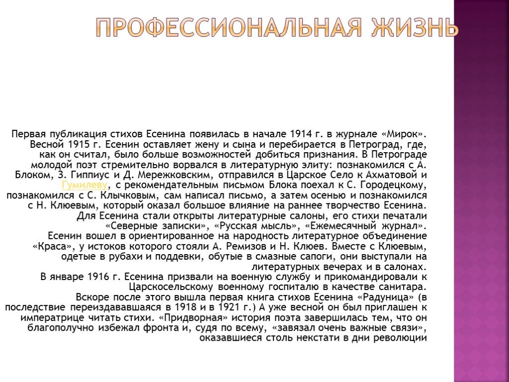 Презентация на тему есенин жизнь и творчество 9 класс