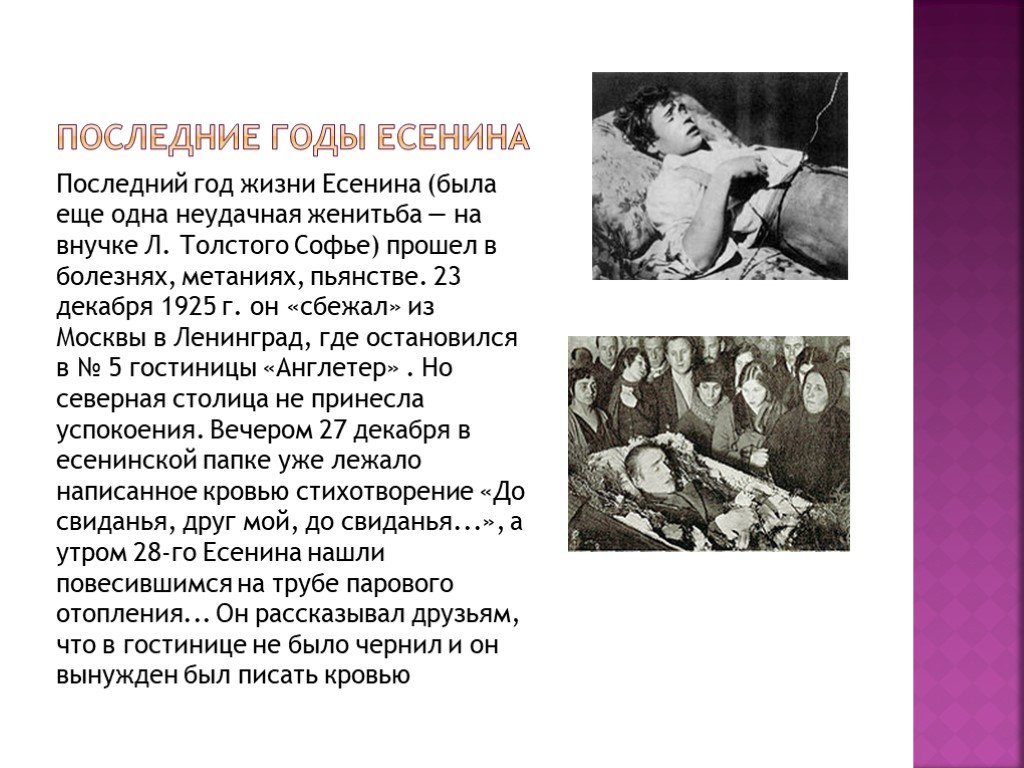 Годы жизни есенина. Сергей Есенин последние годы. Последние годы жизни Есенина. Есенин последние годы жизни.