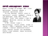 Сергей Александрович Есенин. Родился 3 октября (21 сентября) 1895 г. в селе Константиново Рязанской губернии в зажиточной крестьянской семье. Его отец, Александр Никитич, вышел из крестьянского сословия, перебрался в Москву и стал приказчиком купца. Мать, Татьяна Федоровна Титова, также уходила в го