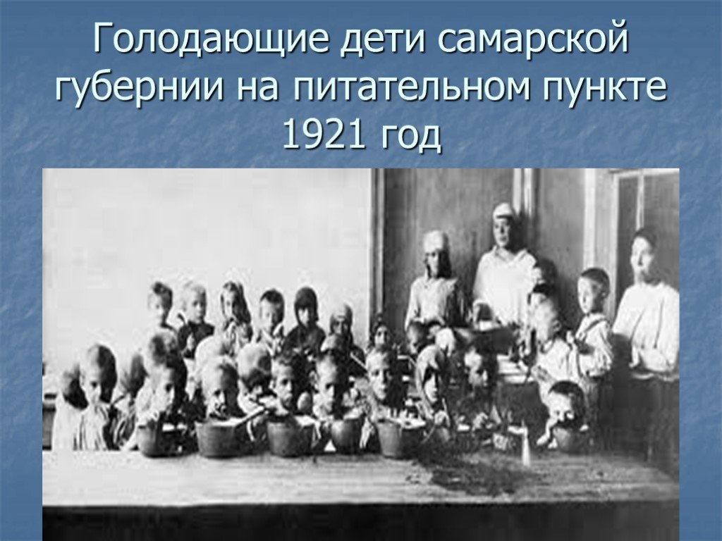 Голод в литературе. Голодающие дети в Бузулуке (Самарская Губерния), 1921-1922 гг.. Голодающее Поволжье 1921 год. Голодающие дети Поволжья 1921.