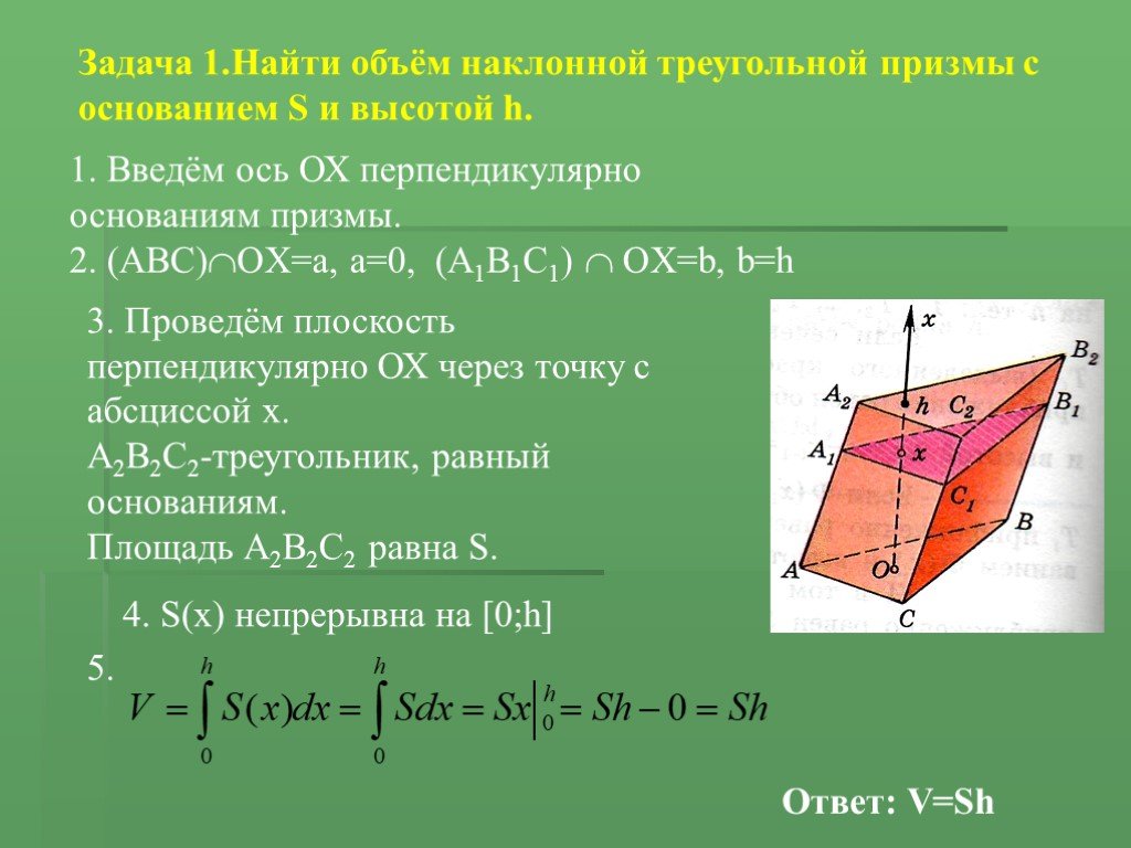 Полная поверхность наклонной призмы. Объем наклонной треугольной Призмы. Наклонная треугольная Призма объем. Объёмный Наклонная Призма треугольная. Высота наклонной треугольной Призмы.