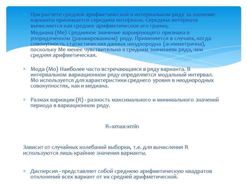 Вариант значение. Вычисление средней арифметической в интервальном вариационном ряду.. Среднее арифметическое интервального ряда. Среднее арифметическое дискретного ряда. Среднее арифметическое интервального вариационного ряда.