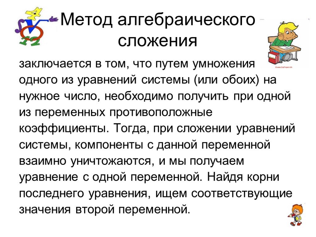 Метод алгебраического сложения 7 класс презентация