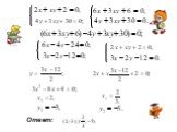 Методы решения систем уравнений Слайд: 4