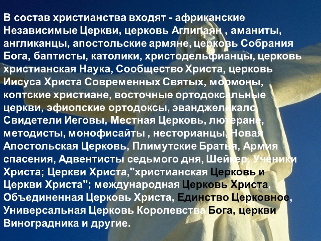 Христианство 7 класс. Сообщение о христианстве. Доклад на тему христиане. Христианство доклад. Проект про религию христианство.