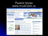 Рынок труда www.trudvsem.ru