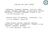 Структура норм права: примеры. «Президентом Российской Федерации может быть избран гражданин Российской Федерации не моложе 35 лет, постоянно проживающий в Российской Федерации не менее 10 лет» ( п.2 ст.81 Конституции РФ) « Брачный возраст устанавливается в восемнадцать лет.» ( п.1 ст.13 Семейного к