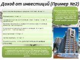 Доход от инвестиций (Пример №2). Покупка апартаментов 1+1 в комплексе на этапе строительства, сдача в эксплуатацию через 20 месяцев. Применяется гибкий график рассрочки