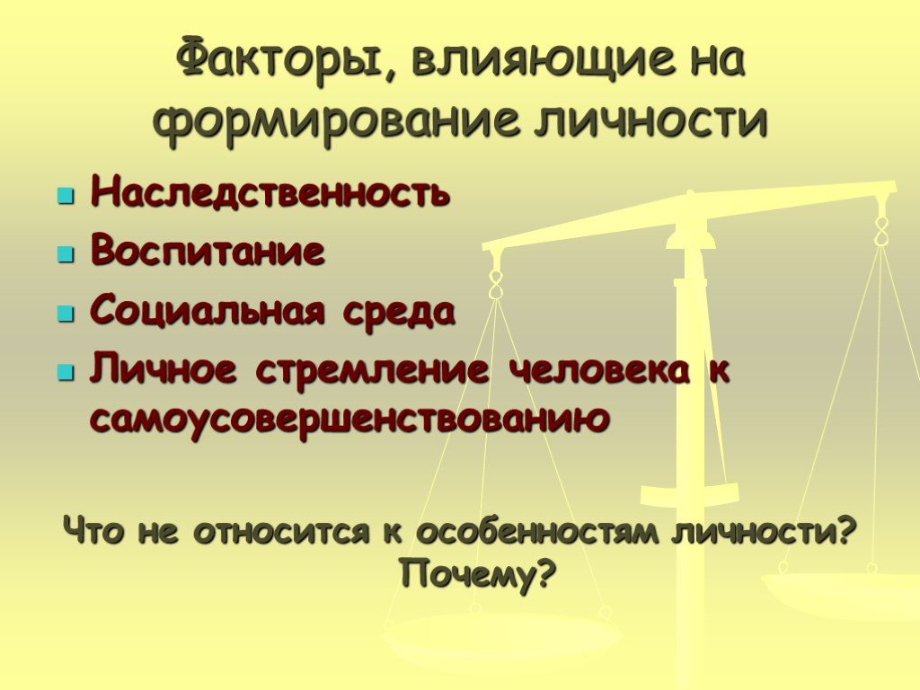 Характер это наследственность или воспитание проект