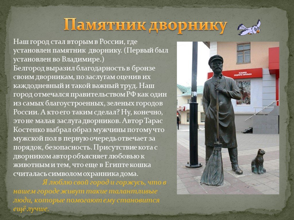 Презентация о городе белгороде