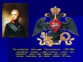 При императоре Александре I Благословенном (1801-1825) мальтийские символы с герба исчезают, в связи с чем появляется новый герб. Подобные орлы в стиле «ампир» характерны для первой четверти XIX века.