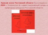 Красная книга Ростовской области была издана в 2004 г. Комитетом по охране окружающей среды и природных ресурсов Ростовской области.
