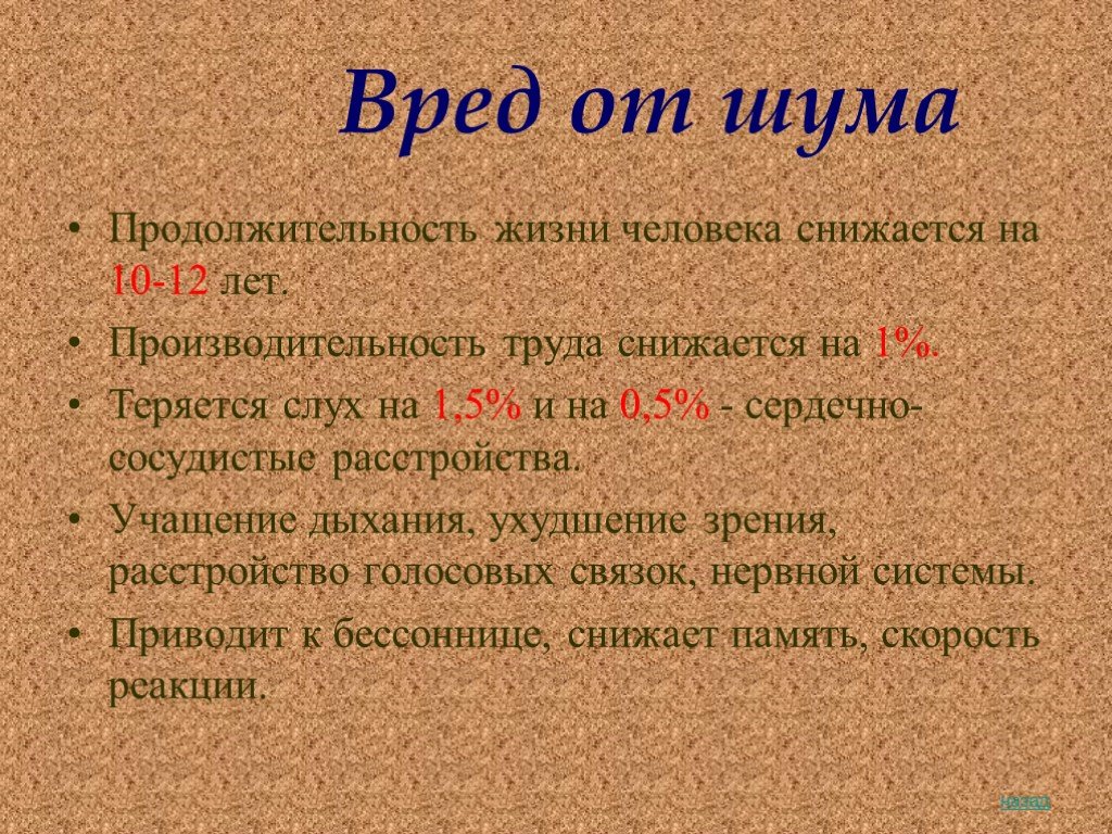 Вред 4. Вред шума. Вредный шум. Вред от шума. Вред шума для человека.