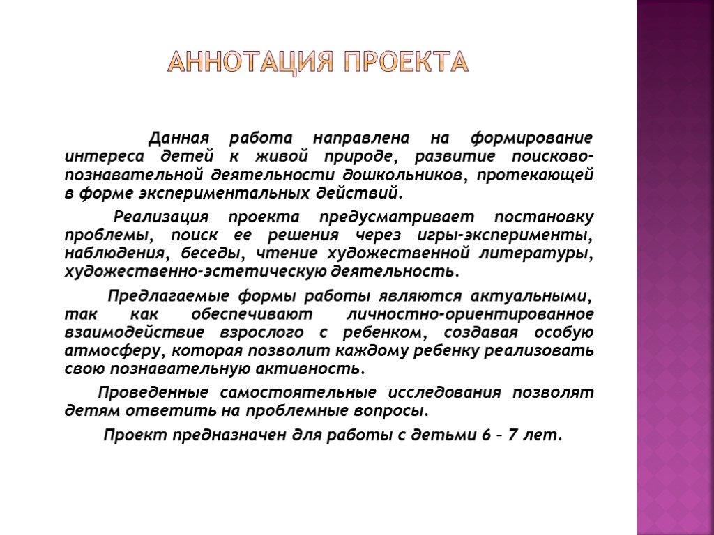 Аннотация это. Аннотация. Аннотация проекта. Аннотация к исследовательской работе. Аннотация к проекту образец.