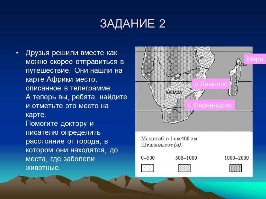 Задача путешествие. Путешествие Айболита по Африке карта. Путешествие Айболит на карте Африки. Путь Айболита в Африку на карте. Карта Африки доктор Айболит.