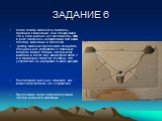 ЗАДАНИЕ 6. Когда доктор Айболит и писатель прибыли к животным, они обнаружили, что в этом районе нет чистой воды. Вода в реке оказалась непригодной для питья, поэтому животные и заболели. Доктор Айболит предложил соорудить специальное устройство, с помощью которого можно добыть чистую воду, выкопав 