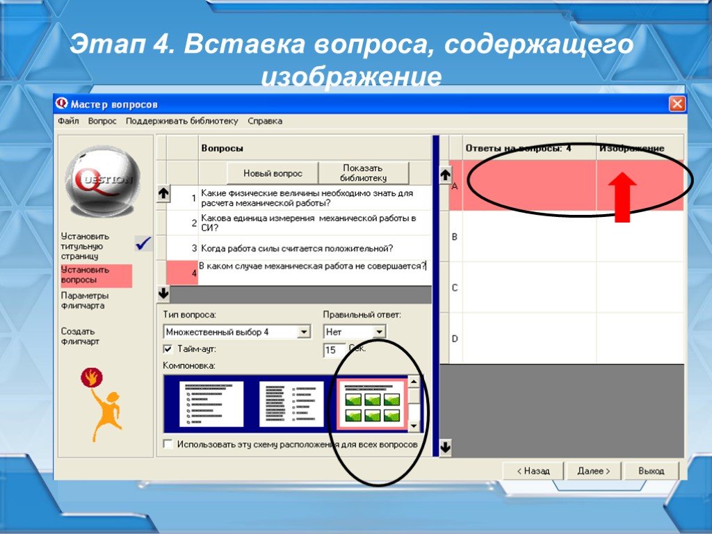 Создание интерактивных тестов в ms powerpoint проект