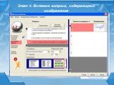 Создание интерактивных тестов в программном комплексе ACTIVOTE Question Master Слайд: 13