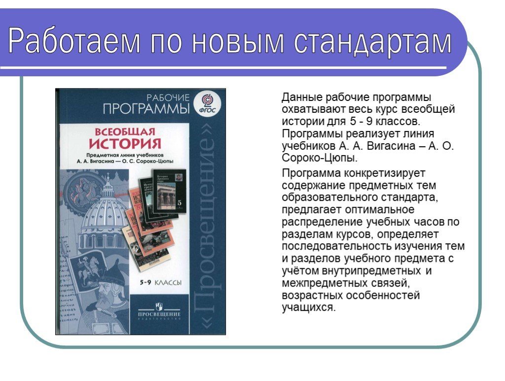 История 5 9 рабочие программы фгос. Программы по всеобщей истории 5-9 классы. Рабочая программа истории. Программа по всеобщей истории. Рабочая программа Всеобщая история 5-9.