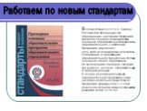 В соответствии со ст.14 п. 5 закона Российской Федерации «Об образовании» настоящая Программа является основой для разработки основной образовательной программы образовательного учреждения. Программа определяет цель,задачи,планируемые результаты, содержание и организацию образовательного процесса на