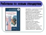 Работаем по новым стандартам Слайд: 11