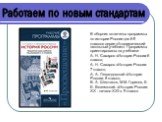 В сборник включены программы по истории России для 6-9 классов серии «Академический школьный учебник». Программы ориентированы на учебники: А. Н. Сахаров «История России. 6 класс»; А. Н. Сахаров «История России. 7 класс»; А. А. Левандовский «История России. 8 класс»; В. А. Шестаков, М.М. Горинов, Е.