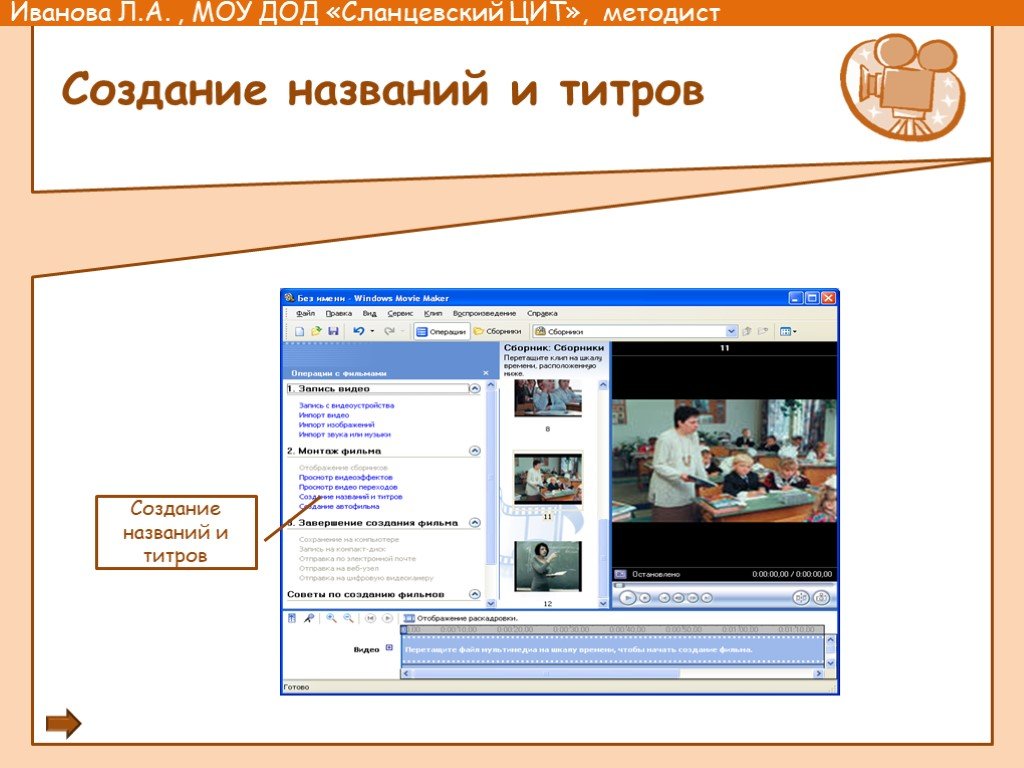 Как называлось созданное. Создание титров. Создание названия. Титры для презентации. Создание субтитров вакансии.