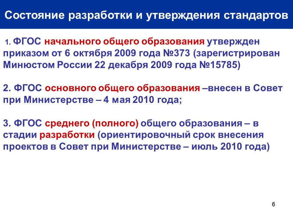 Утвержден стандарт. Кем утвержден стандарт. Каким органом принимаются и утверждаются стандарты.