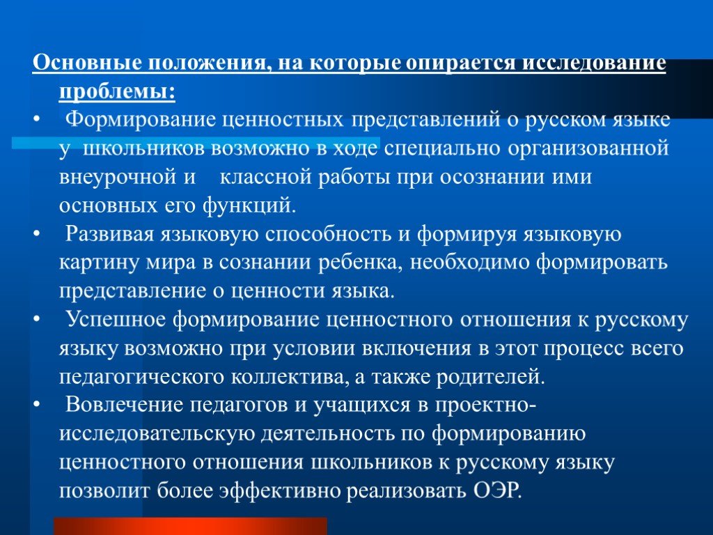 Формирование ценностного. Ценностное отношение к русскому языку. Формирование у учащихся ценностного отношения к предмету. Формирование ценностного отношения. Ценностное отношение к предмету это.