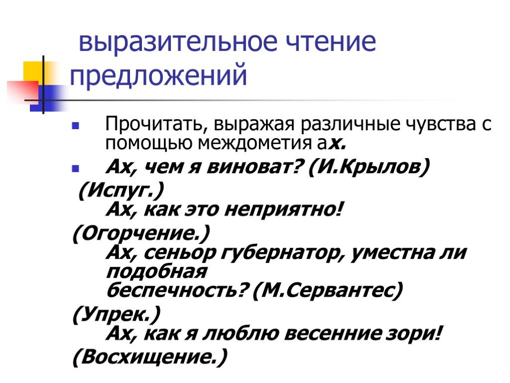 Междометия в предложении 8 класс презентация