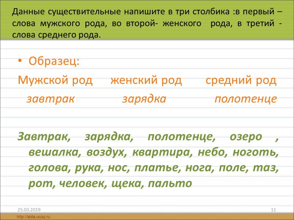 Род существительных в русском языке задание. Род сущ задания. Задание на определение рода имен существительных. Род существительных задания. Карточки задания женский мужской средний род.